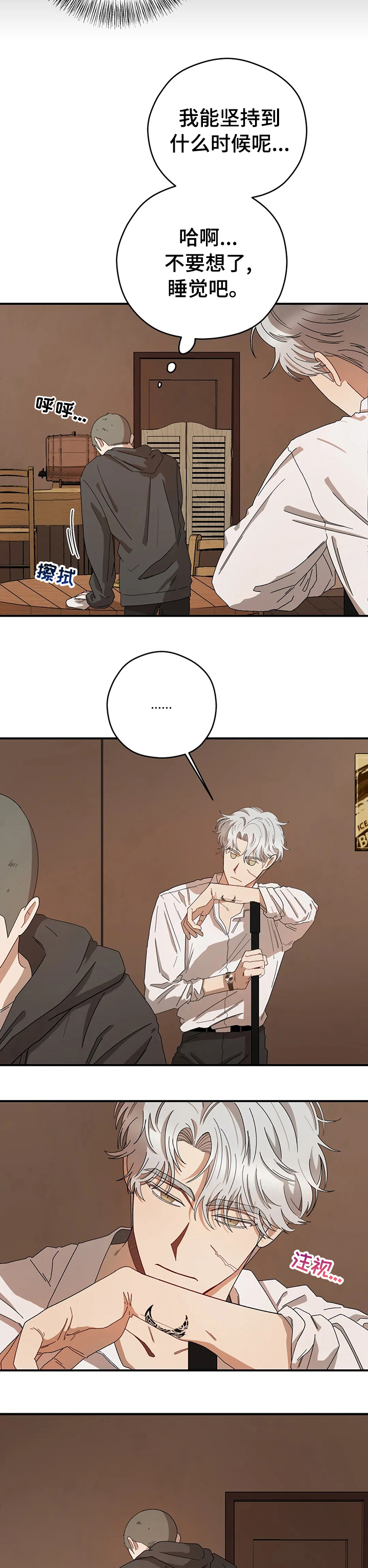 区域间谍漫画,第46章：变故2图
