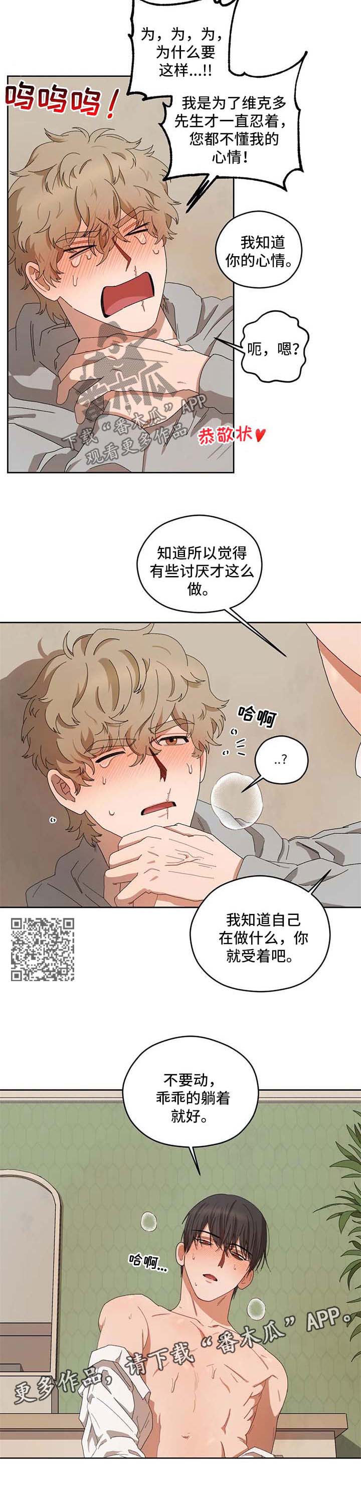 区域间谍漫画,第32章：怪怪躺好1图