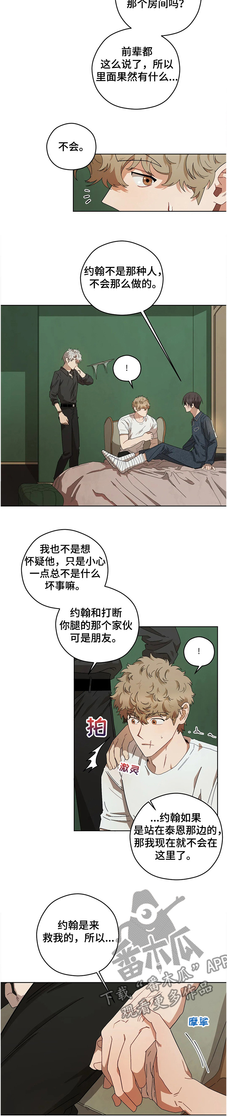 区域间谍漫画,第74章：丢失的钥匙1图