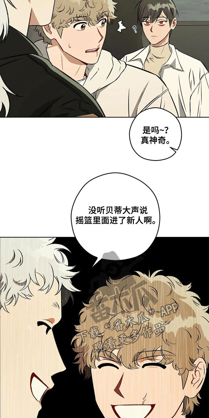 区域间谍漫画,第98章：【第二季】对话1图