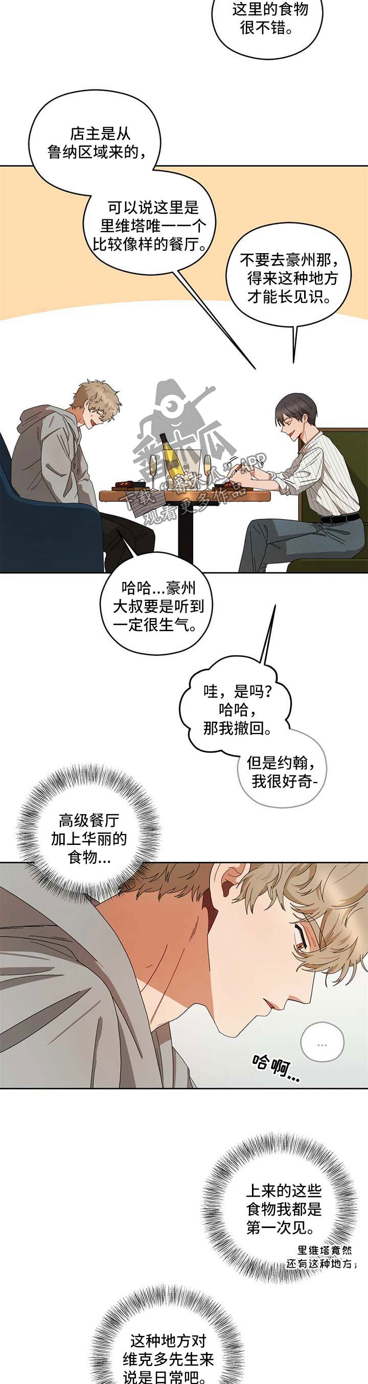 区域间谍漫画,第34章：复刻钥匙1图
