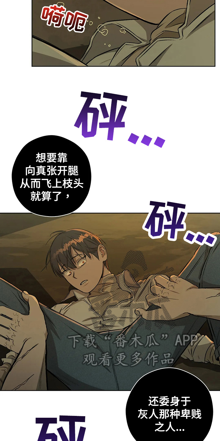 区域间谍漫画,第100章：【第二季】噩梦2图
