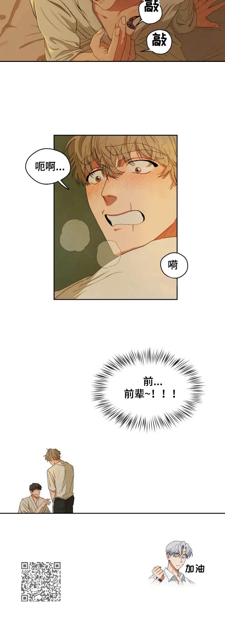 区域间谍漫画,第3章：初次见面1图