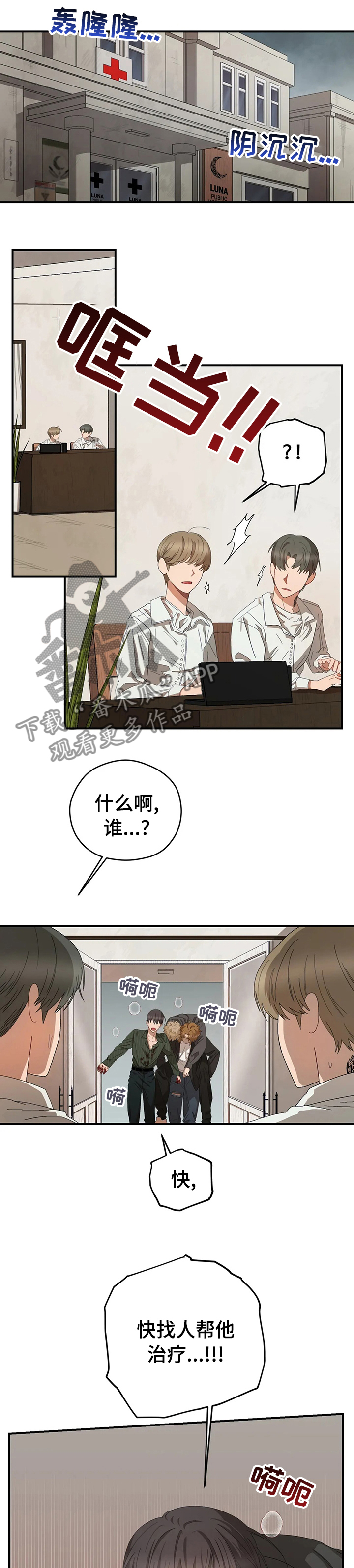 区域间谍漫画,第54章：送你回去1图