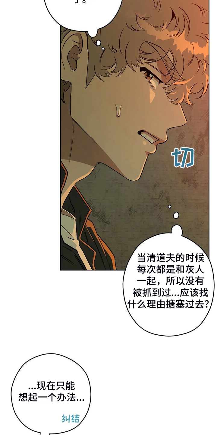 区域间谍漫画,第82章：【第二季】不管你们的身份2图