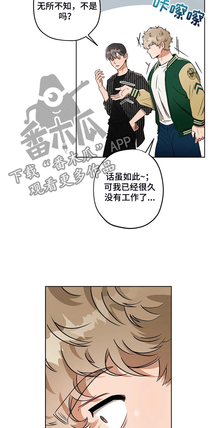 区域间谍漫画,第80章：【第二季】应该不是他2图