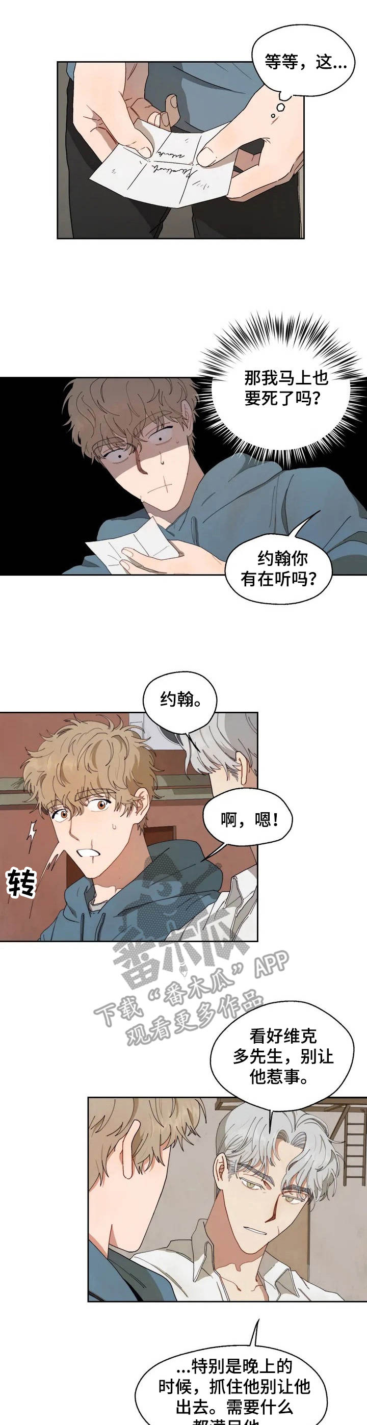 区域间谍漫画,第2章：间谍1图