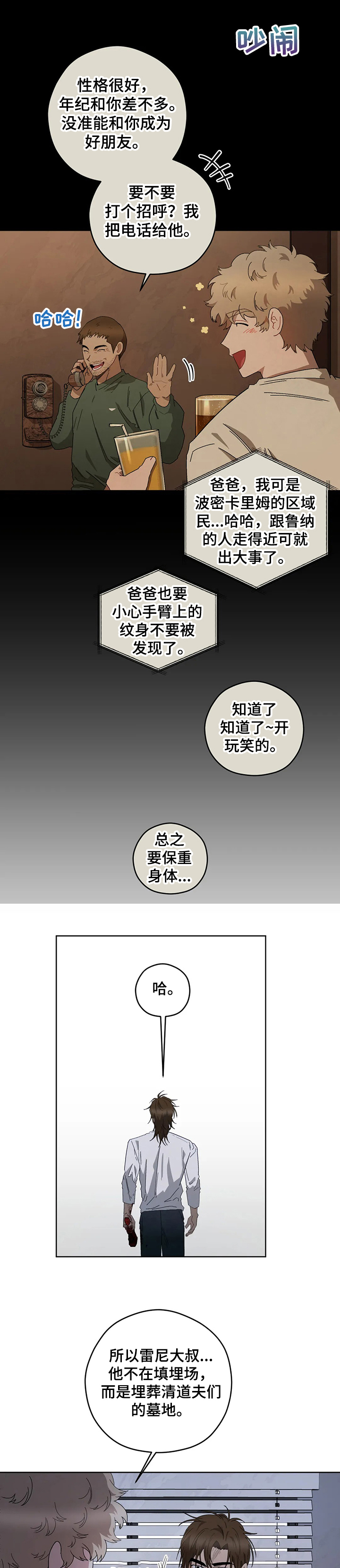 区域间谍漫画,第73章：尽早做出选择2图