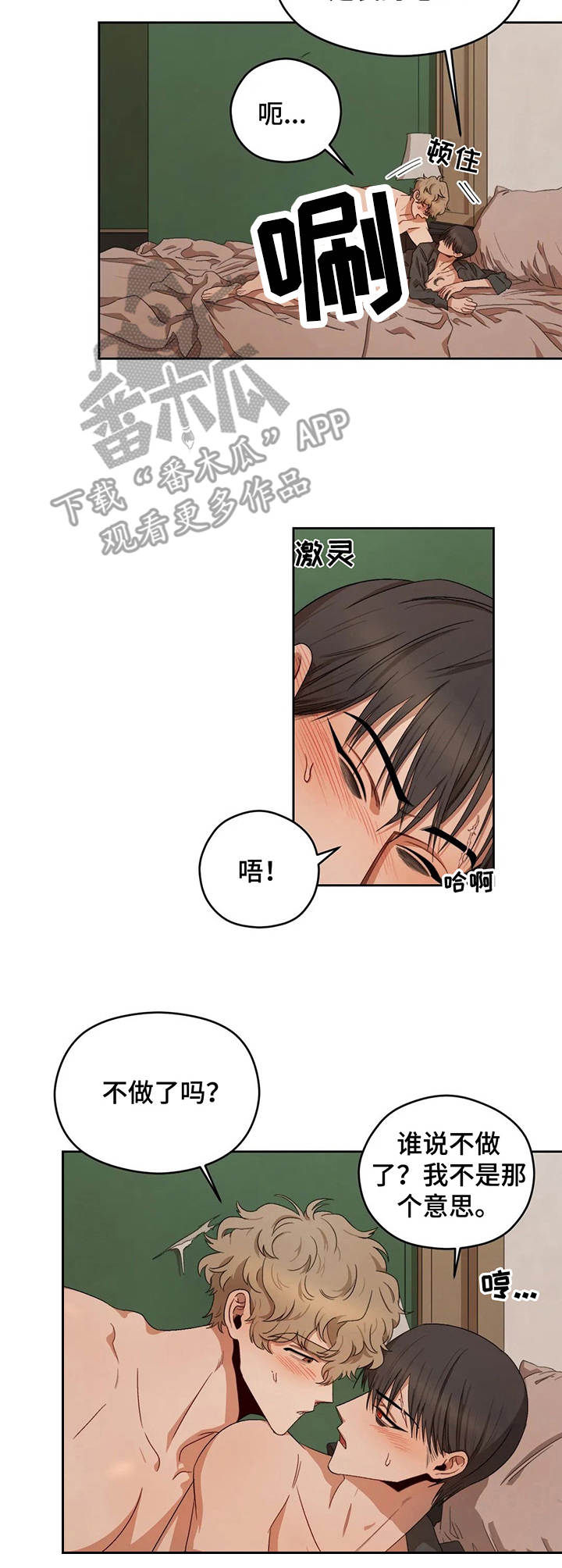 区域间谍漫画,第11章：很迟钝1图