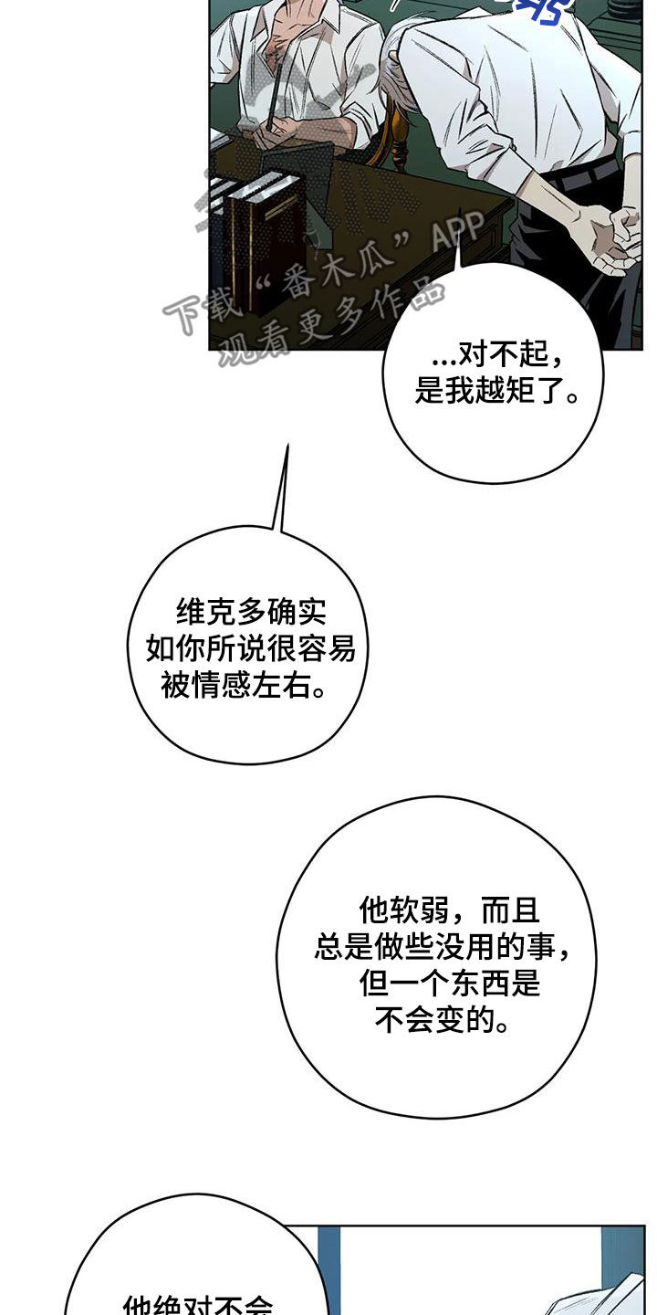 区域间谍漫画,第91章：【第二季】路上小心2图