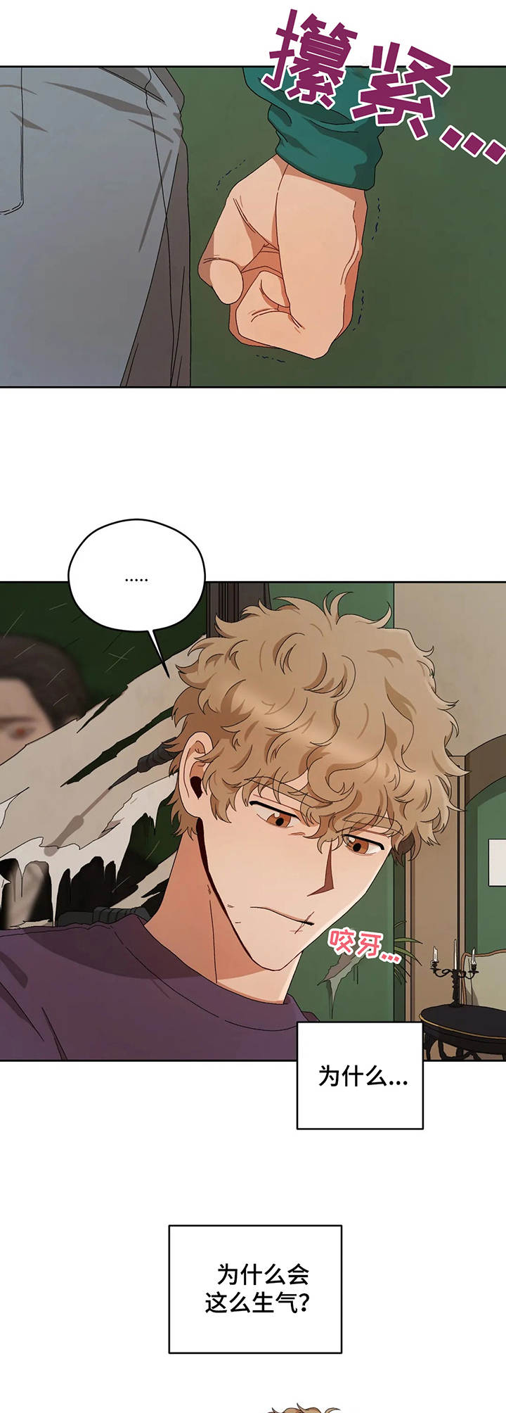 区域间谍漫画,第21章： 生气1图