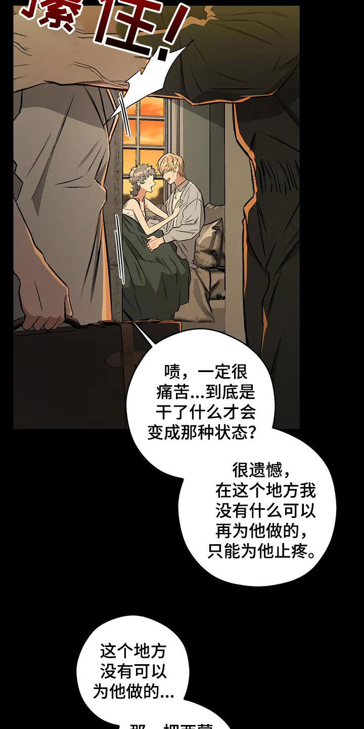 区域间谍漫画,第93章：【第二季】语出惊人1图
