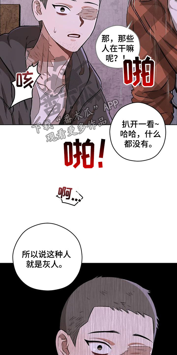 区域间谍漫画,第88章：【第二季】帮助1图