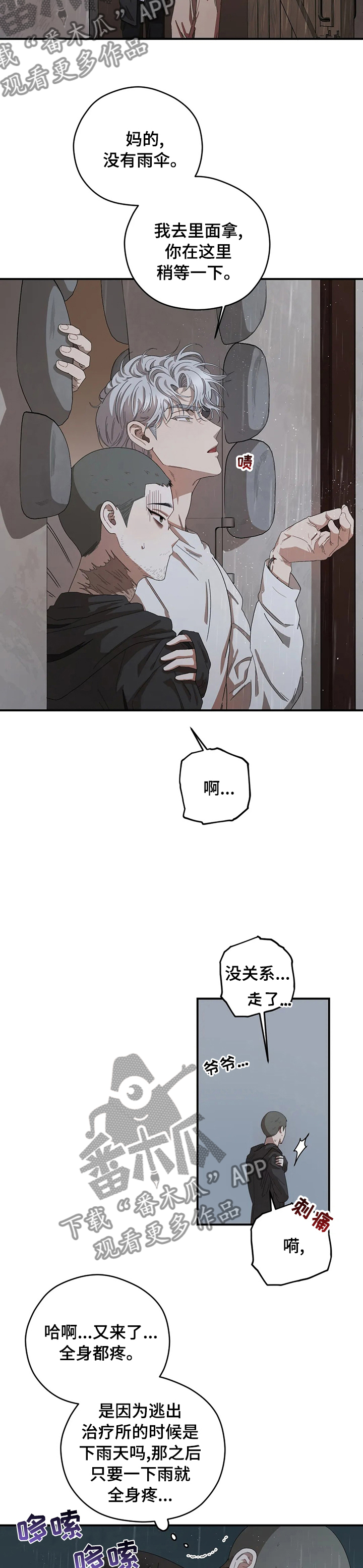 区域间谍漫画,第55章：你喜欢淋雨2图