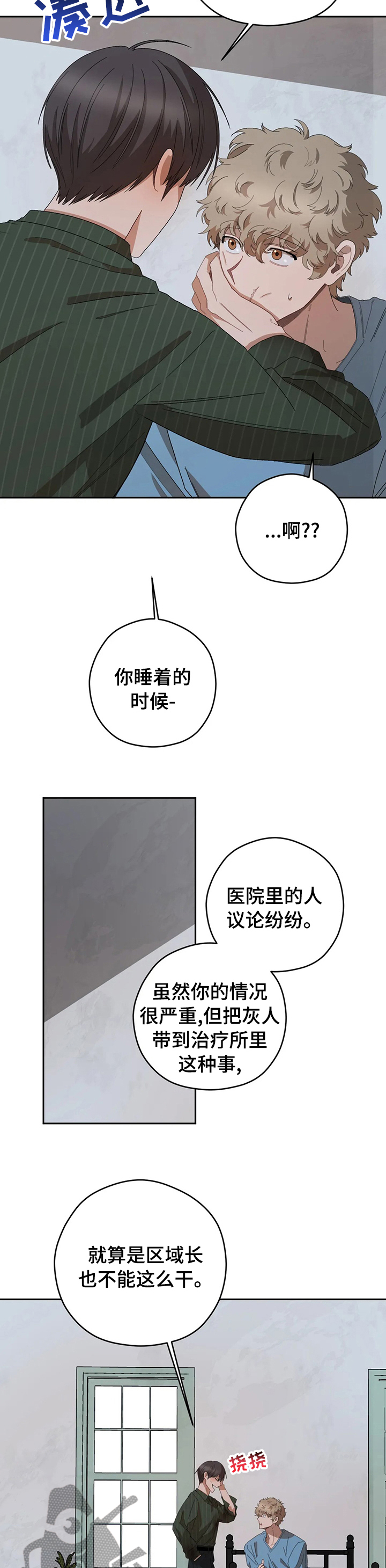 区域间谍漫画,第61章：还能是什么1图