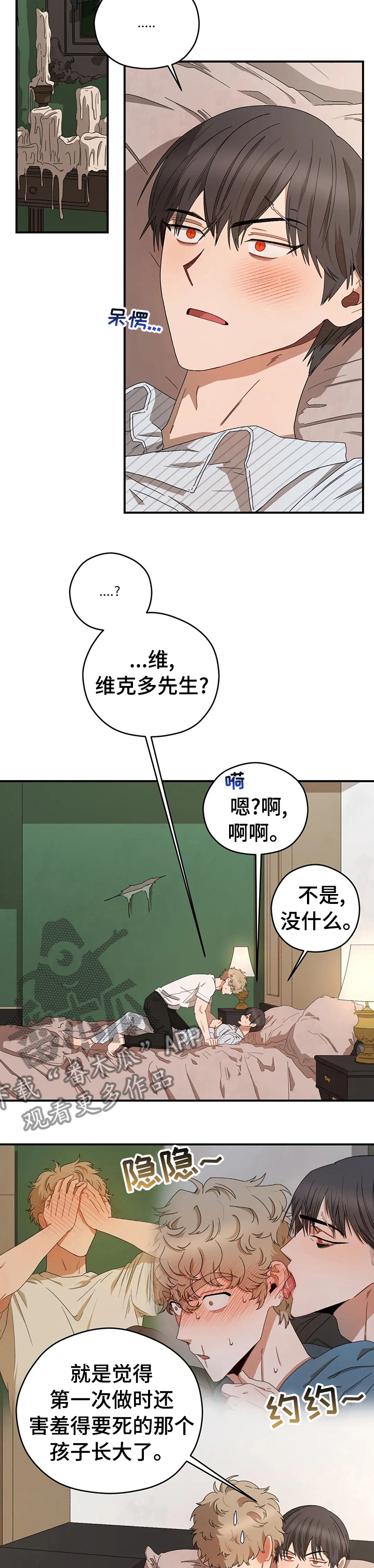 区域间谍漫画,第48章：一起2图