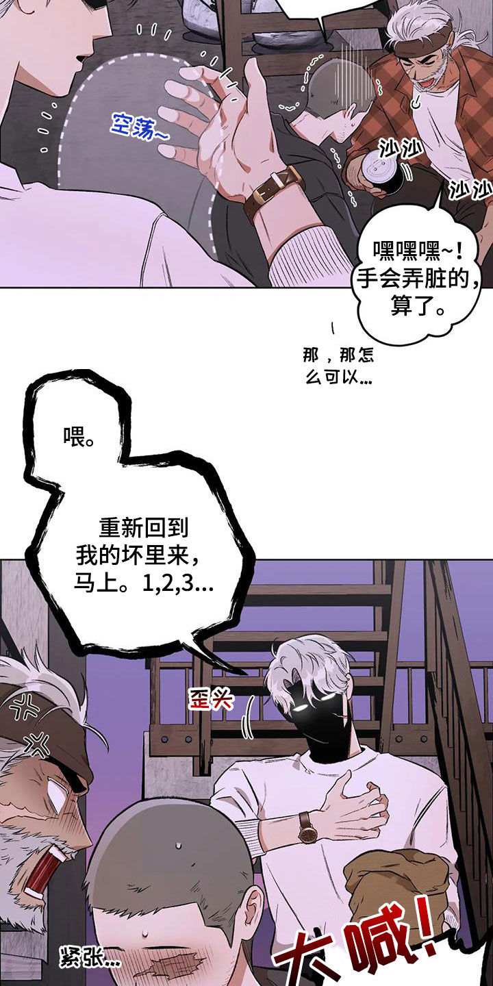 区域间谍漫画,第88章：【第二季】帮助1图