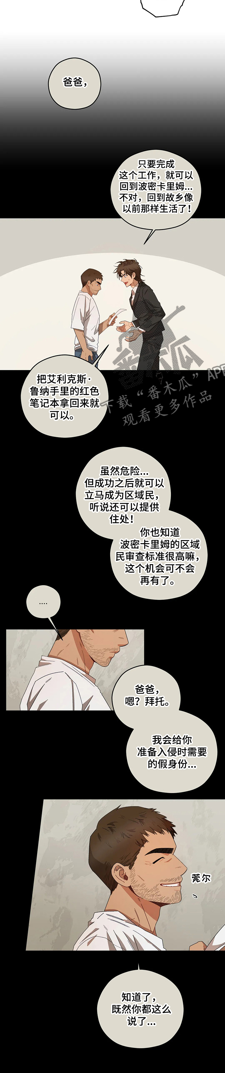 区域间谍漫画,第70章：危险~！！1图