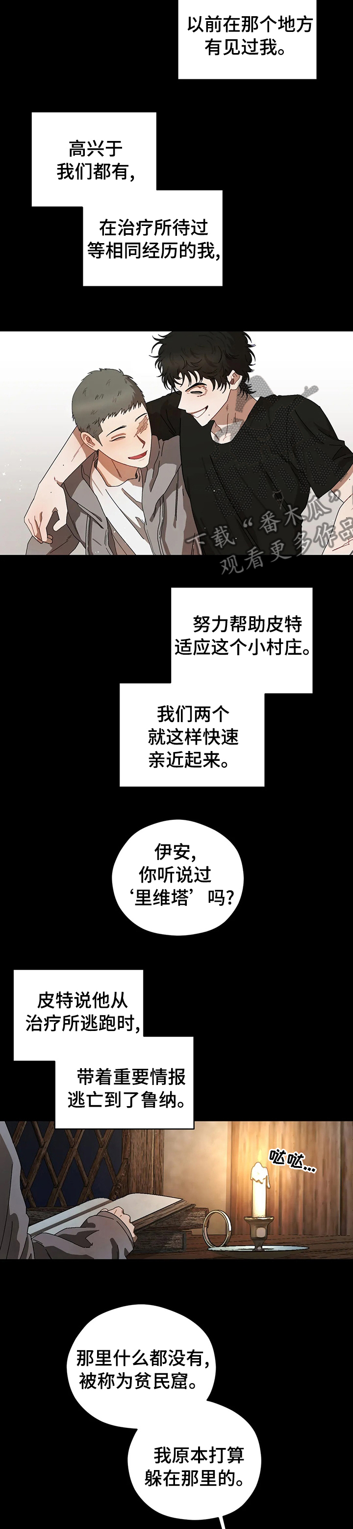 区域间谍漫画,第44章：治疗所虫子2图