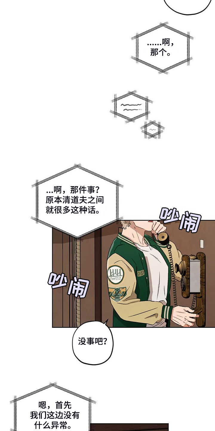 区域间谍漫画,第80章：【第二季】应该不是他2图