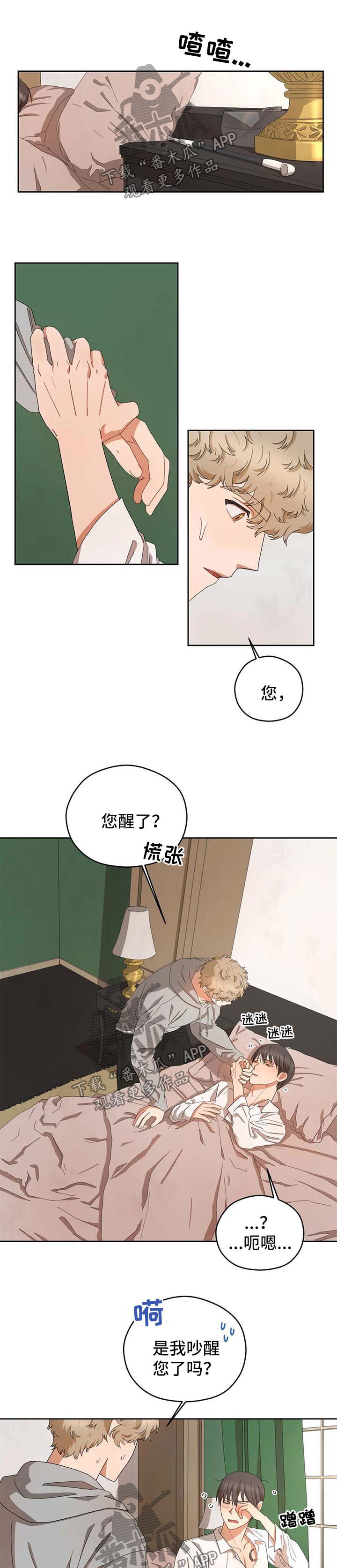 区域间谍漫画,第28章：没清理干净1图