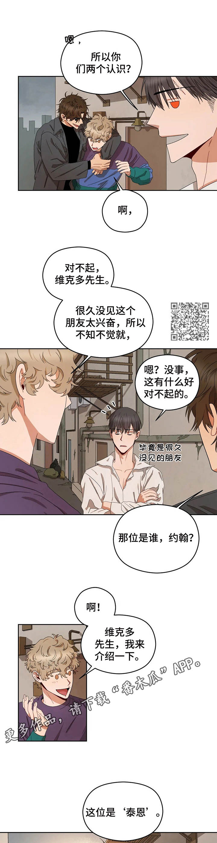 区域间谍漫画,第19章：朋友2图