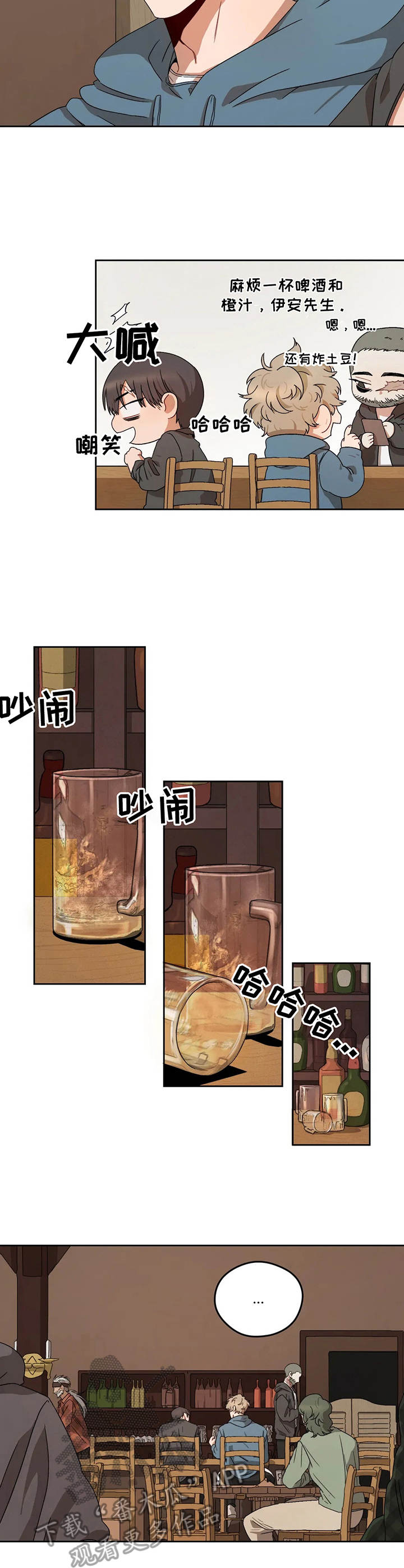 区域间谍漫画,第8章：豪州酒馆2图