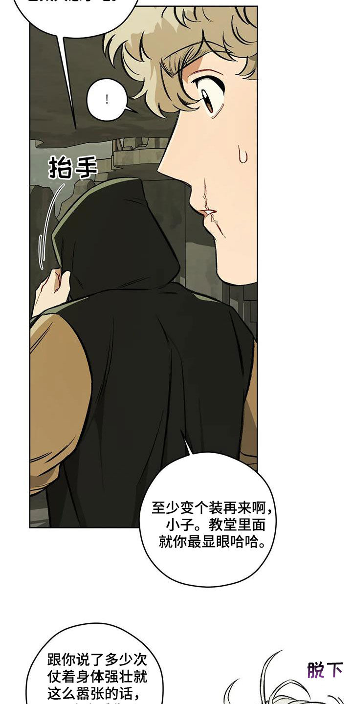 区域间谍漫画,第98章：【第二季】对话2图