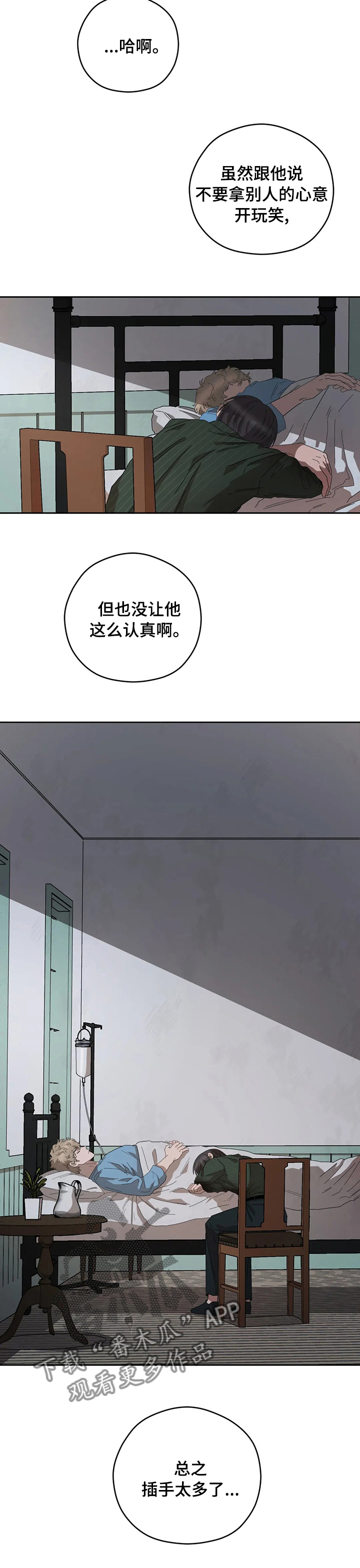 区域间谍漫画,第57章：善后1图