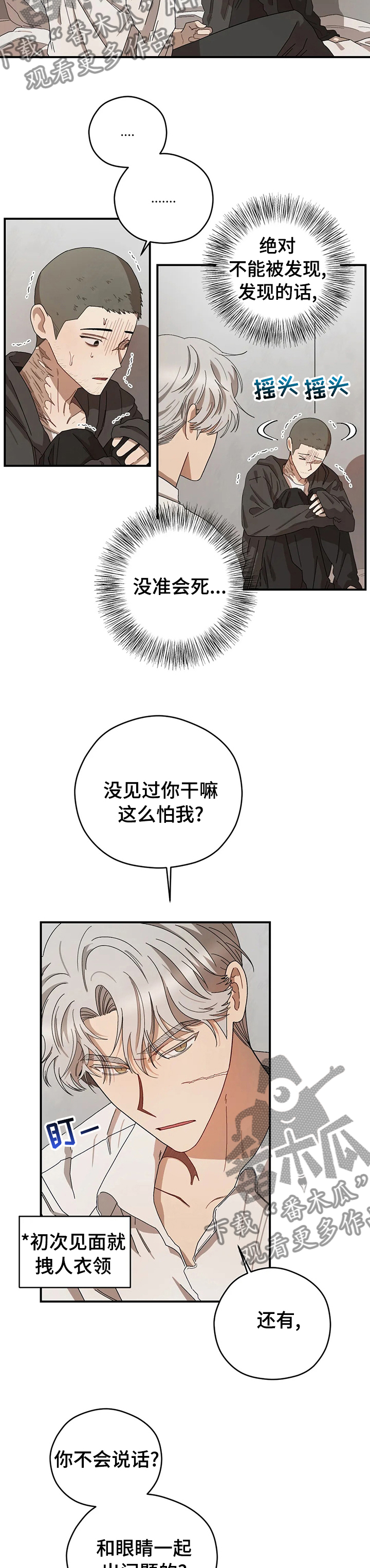 区域间谍漫画,第45章：捡漏2图