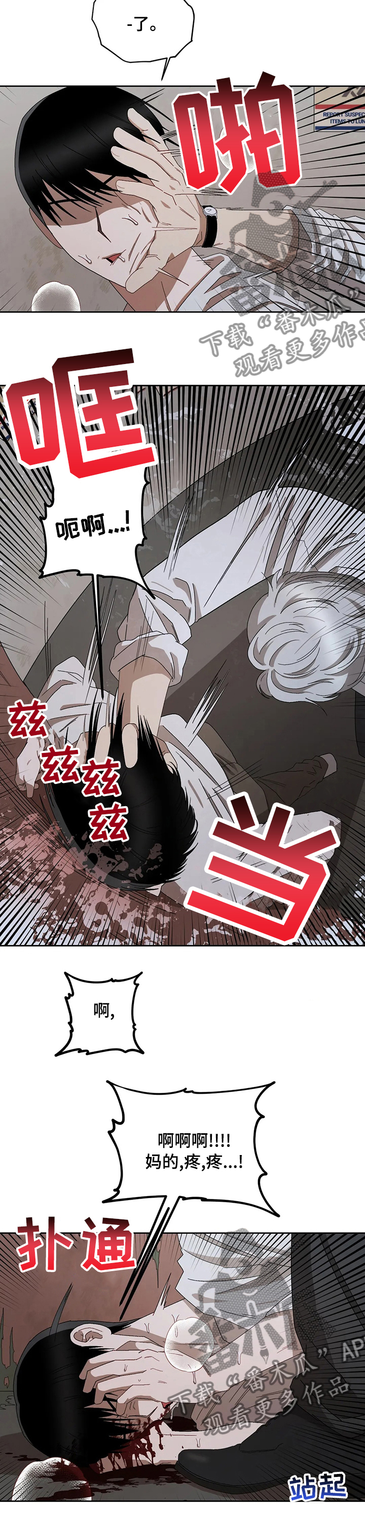 区域间谍漫画,第43章：你怕什么1图