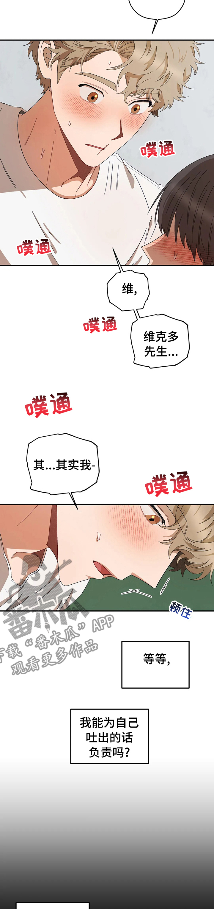 区域间谍漫画,第49章：欲言又止2图