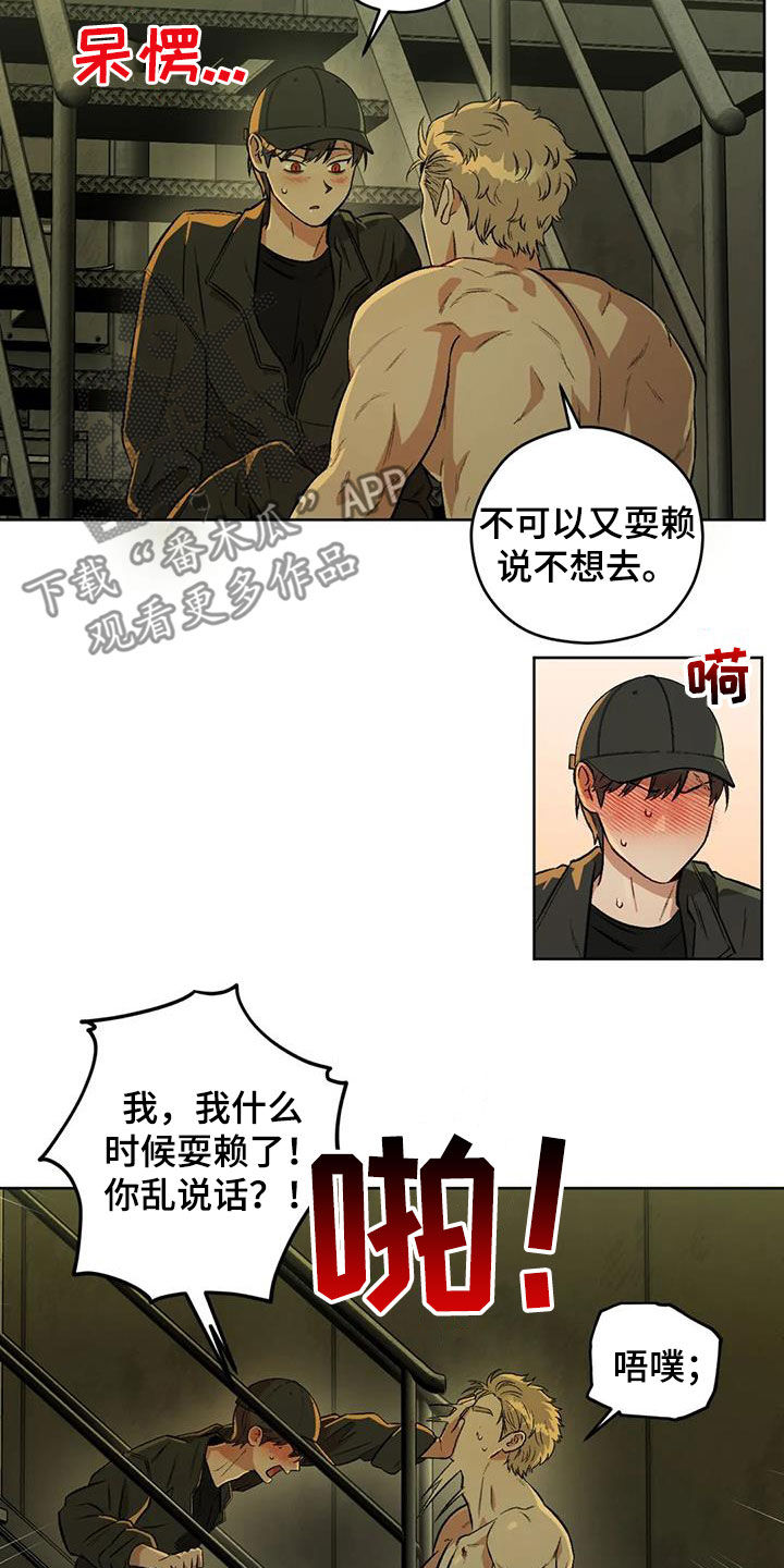 区域间谍漫画,第86章：【第二季】清道夫2图
