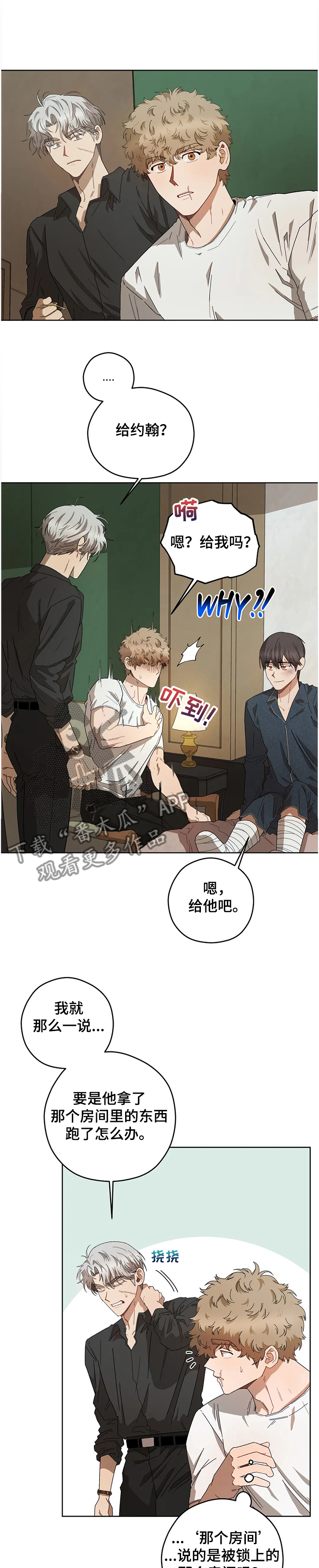 区域间谍漫画,第74章：丢失的钥匙2图