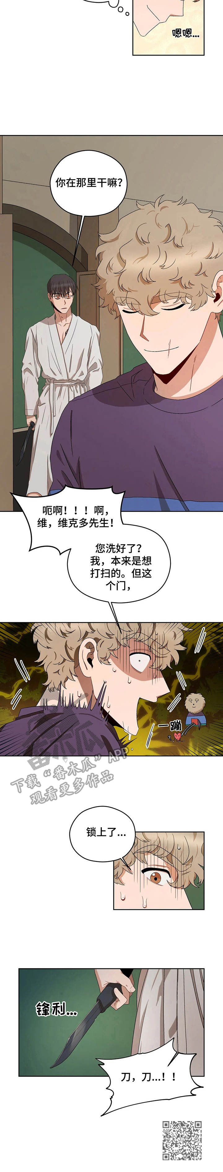 区域间谍漫画,第15章：心虚2图