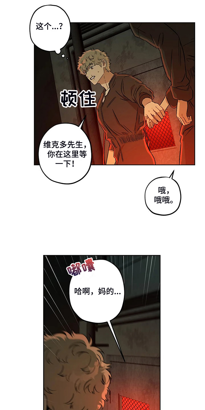 区域间谍漫画,第81章：【第二季】地下民2图