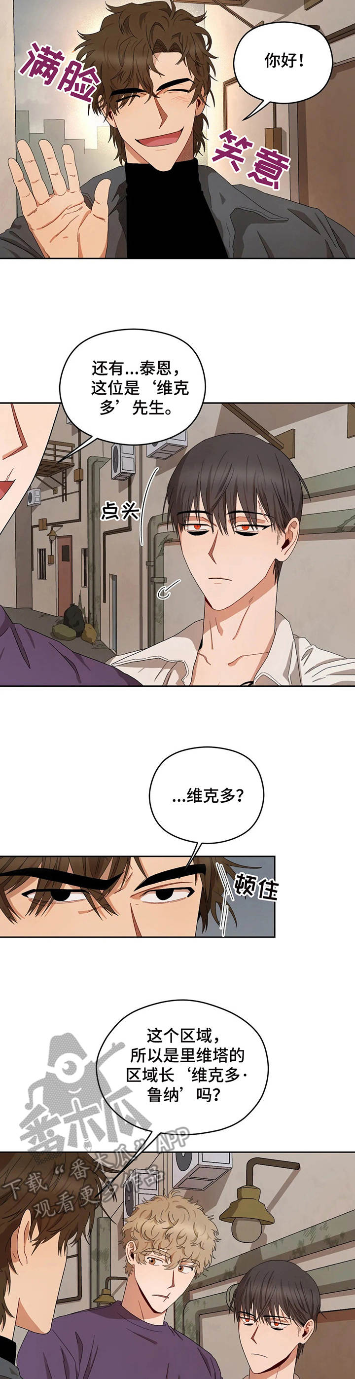 区域间谍漫画,第19章：朋友1图