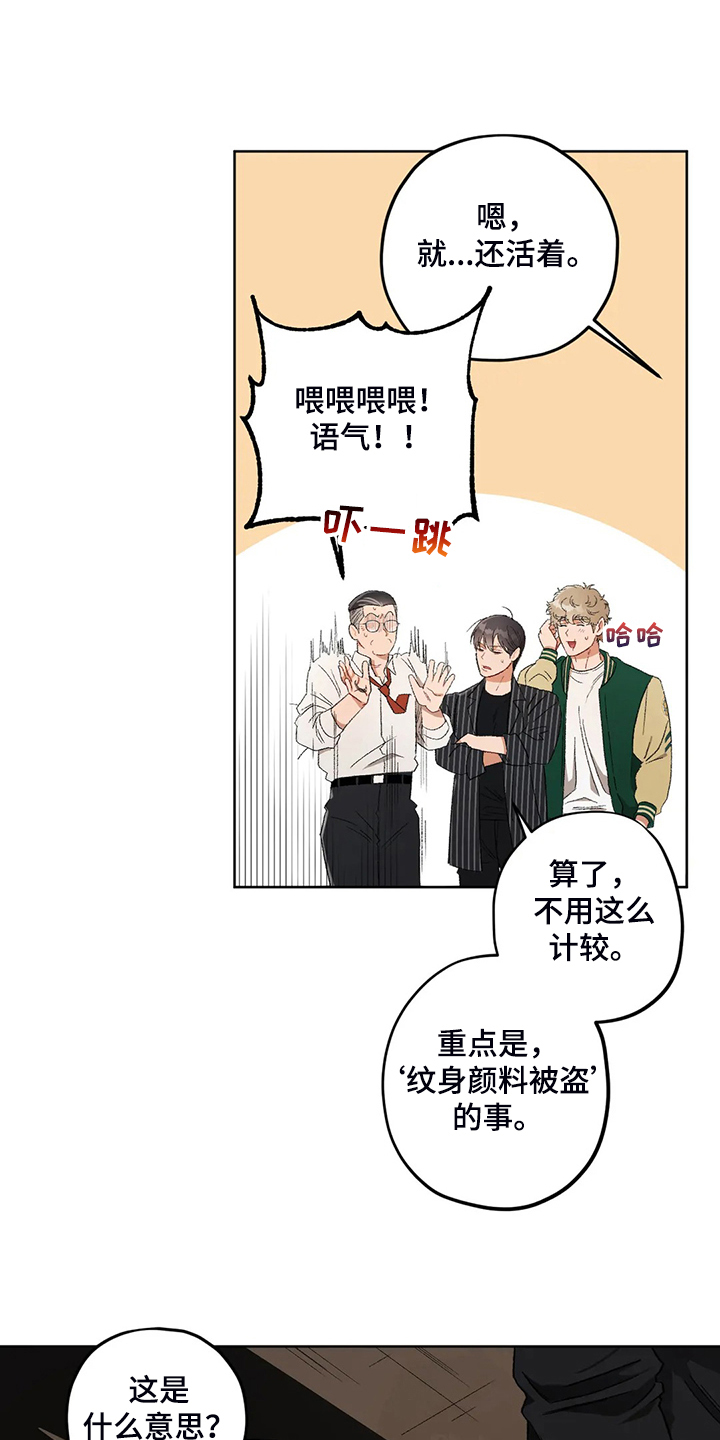 区域间谍漫画,第79章：【第二季】熟悉的人1图