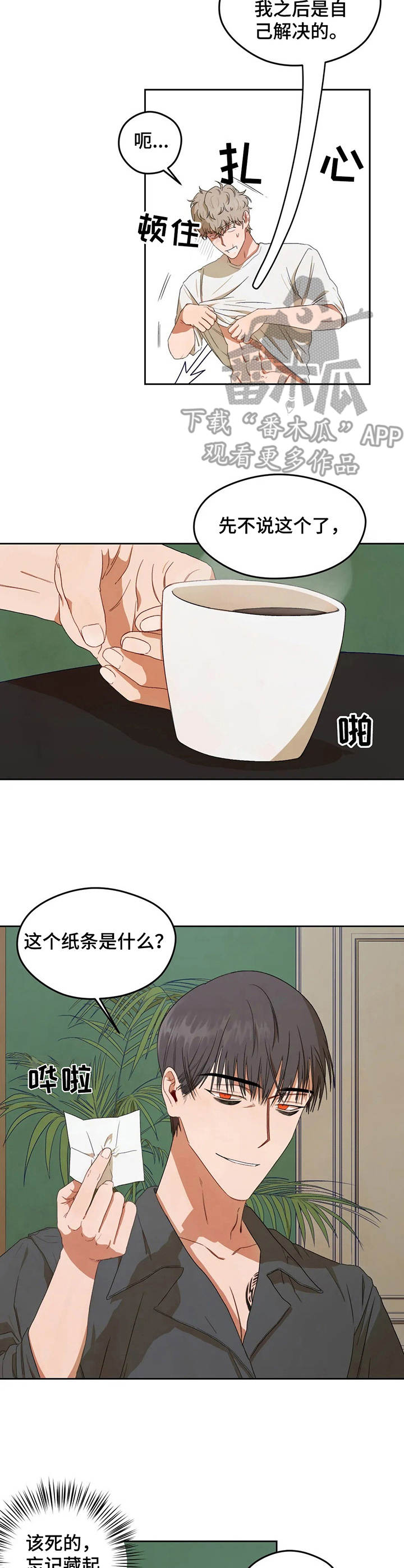 区域间谍漫画,第5章：纸条1图