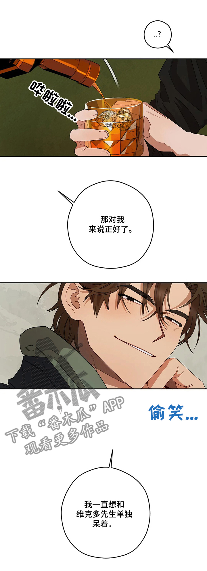区域间谍漫画,第65章：裂痕1图