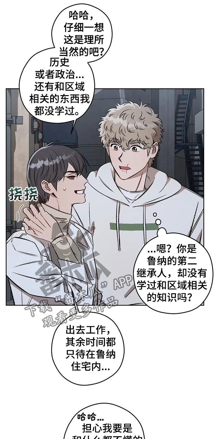 区域间谍漫画,第95章：【第二季】情报2图