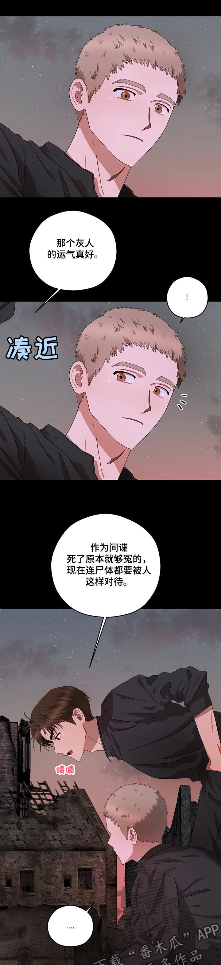 区域间谍漫画,第68章：葬礼2图