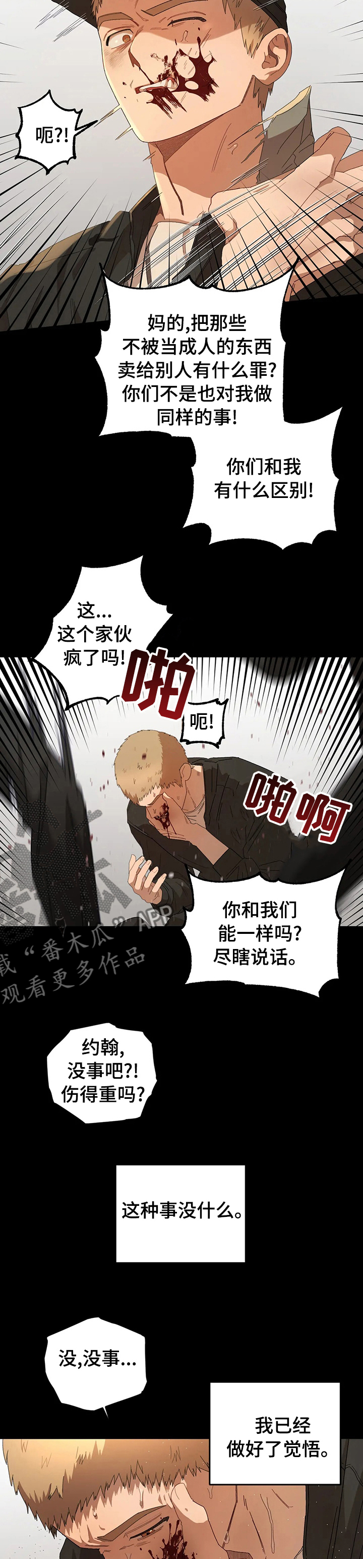 区域间谍漫画,第59章：好久不见1图