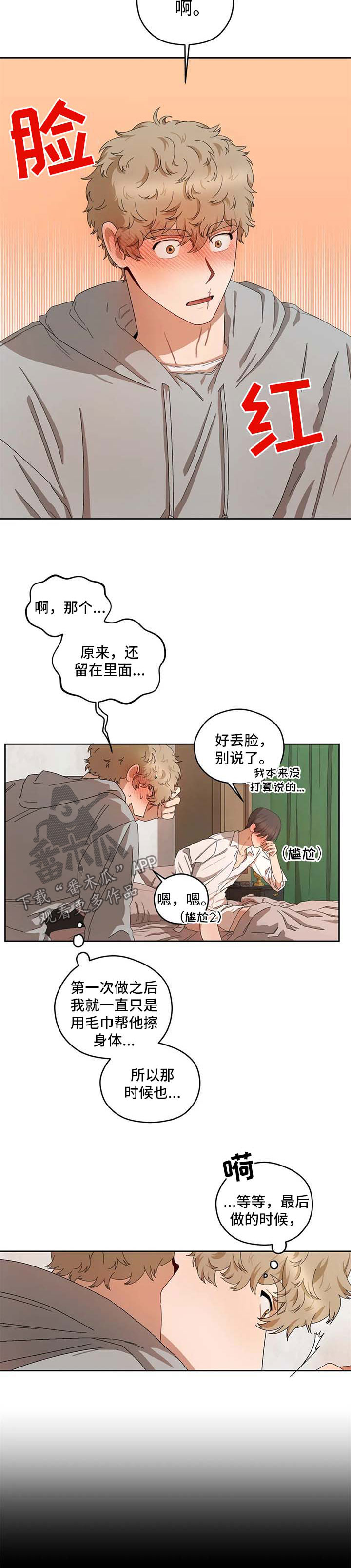 区域间谍漫画,第28章：没清理干净1图