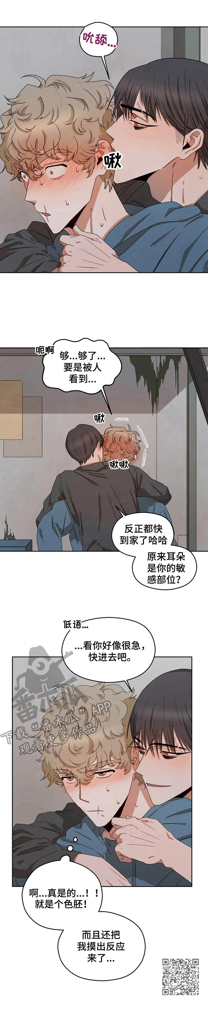 区域间谍漫画,第10章： 逃离1图