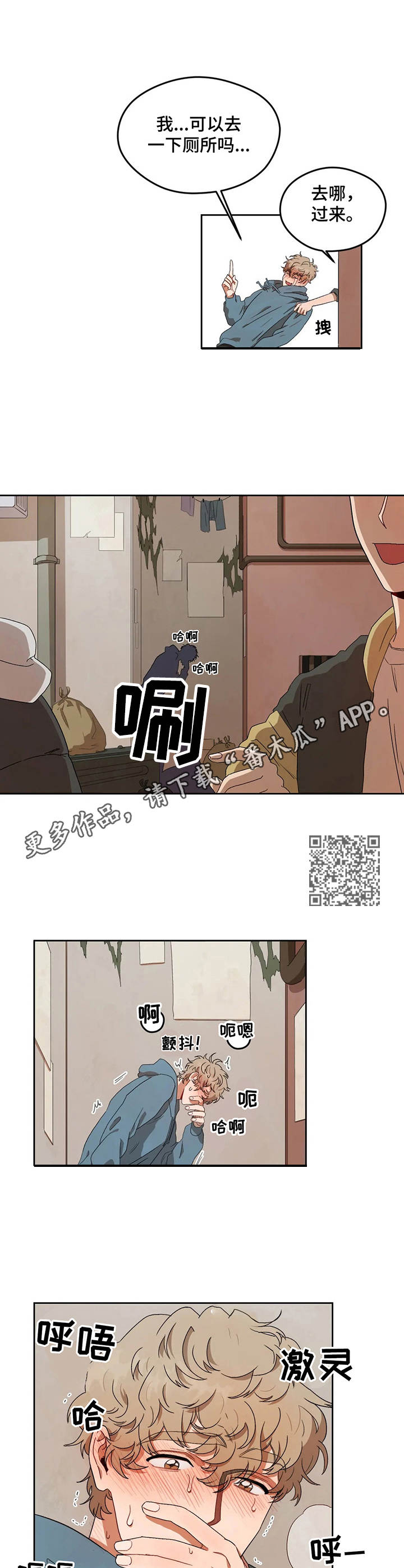 区域间谍漫画,第6章：小巷子2图