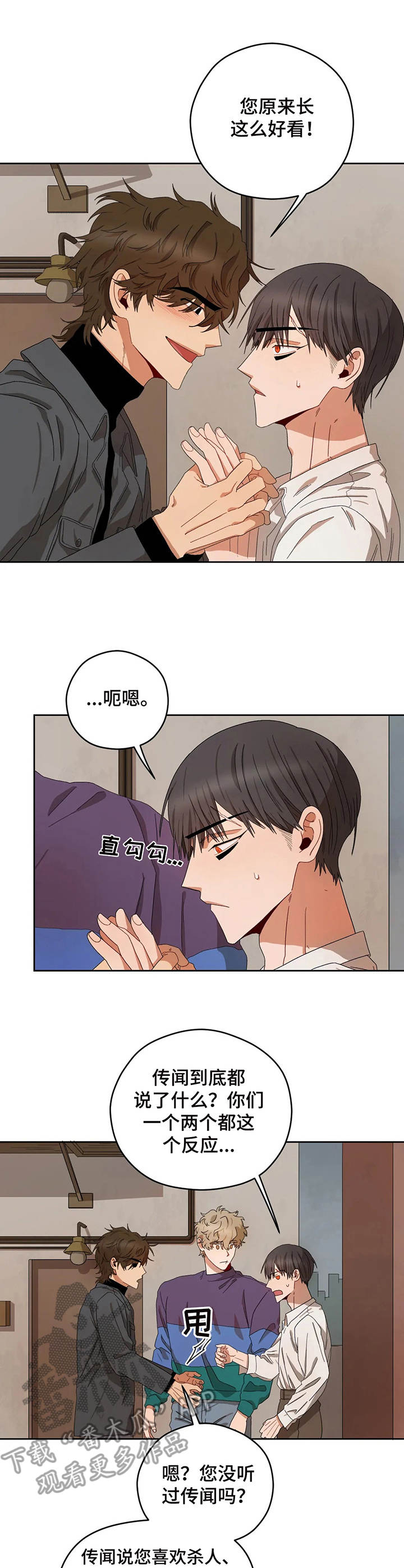 区域间谍漫画,第19章：朋友2图