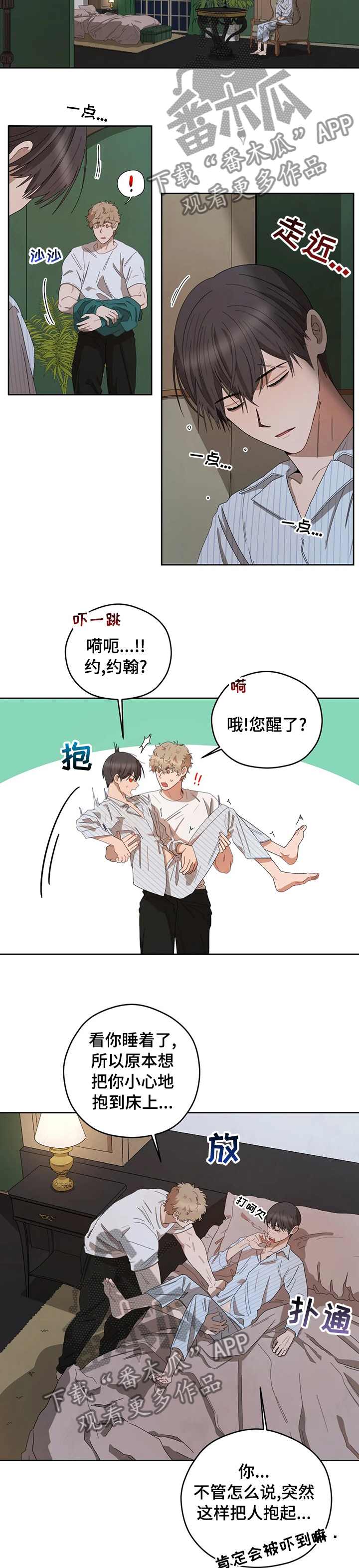 区域间谍漫画,第41章：真温暖1图