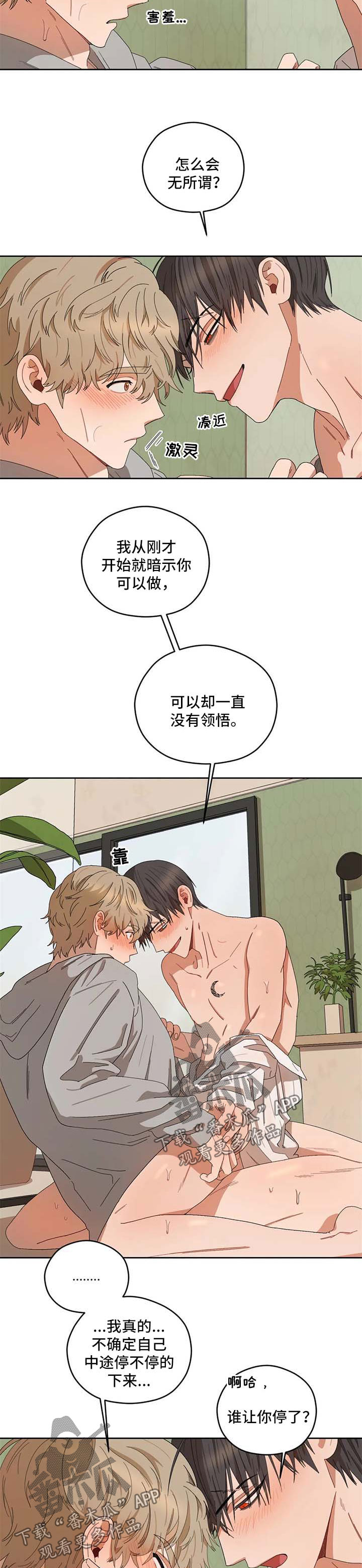 区域间谍漫画,第32章：怪怪躺好1图