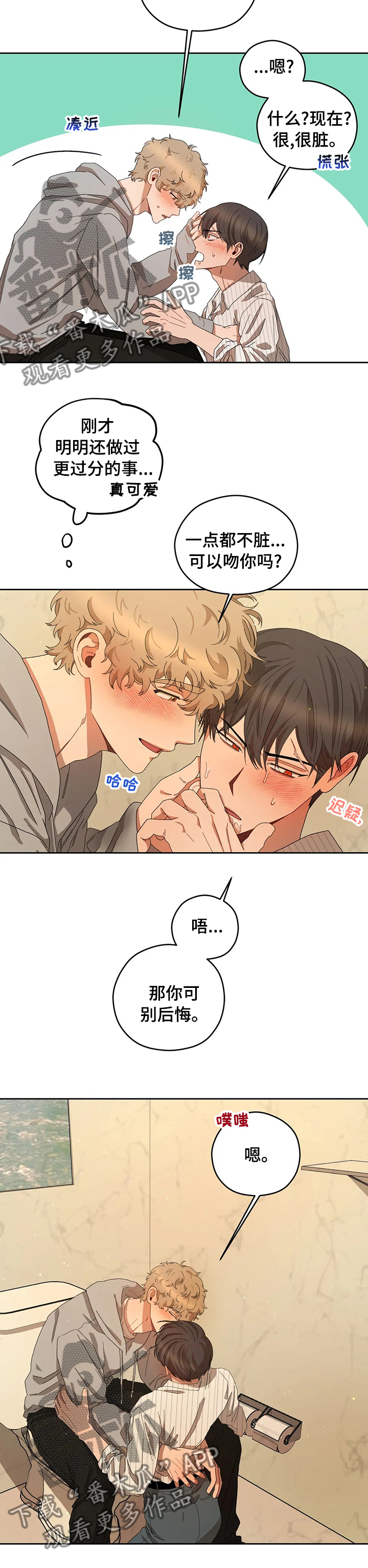 区域间谍漫画,第39章：别后悔2图